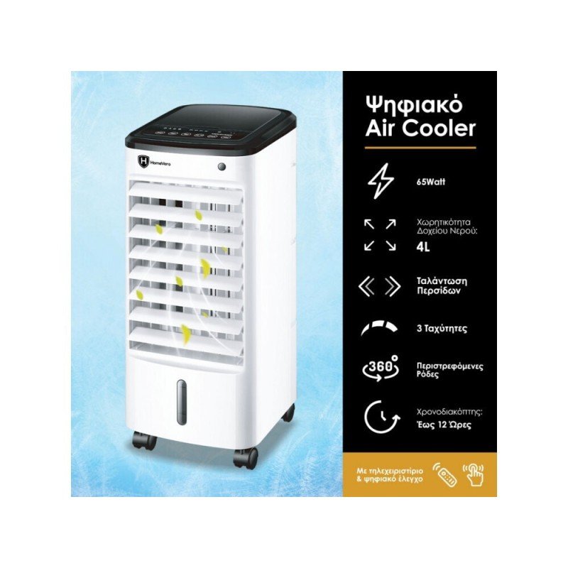 HomeVero HV-DAC4L Air Cooler 65W με Τηλεχειριστήριο