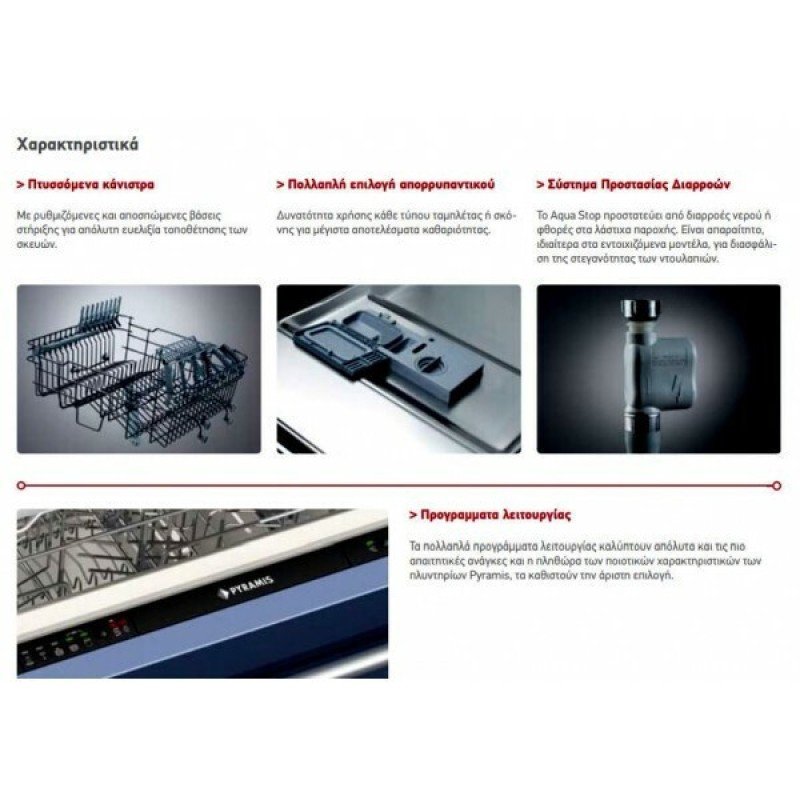 Pyramis DWE 60FI Πλήρως Εντοιχιζόμενο Πλυντήριο Πιάτων για 12 Σερβίτσια Π59.8xY82εκ. Inox