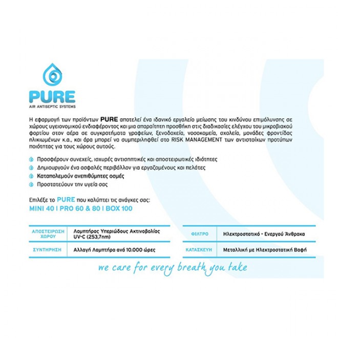 Pure 60 Pro Συστήματα συνεχούς αποστείρωσης αέρος για εσωτερικούς χώρους έως 60τμ (3 άτοκες δόσεις)