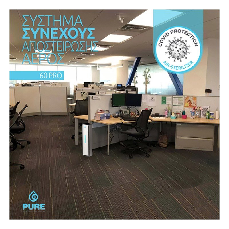 Pure 60 Pro Συστήματα συνεχούς αποστείρωσης αέρος για εσωτερικούς χώρους έως 60τμ (3 άτοκες δόσεις)