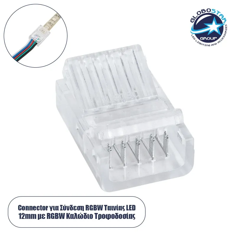 GLOBOSTAR® STRIPCON 70757 Ταχυσύνδεσμος για RGBW Ταινία LED 12mm σε 5 Καλώδια IP20 - Διάφανο - Μ2.5 x Π1.5 x Υ1cm