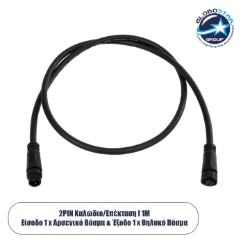 GLOBOSTAR® CONNECTOR 60955 2 Pin Καλώδιο/Επέκταση Ι 1 Μέτρου με Είσοδο 1 x Αρσενικό Βύσμα & Έξοδο 1 x Θηλυκό Βύσμα Αδιάβροχο IP68 - Μαύρο - Μ100 x Π1.5 x Υ1.5cm