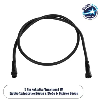 GLOBOSTAR® CONNECTOR 60958 5 Pin Καλώδιο/Επέκταση Ι 1 Μέτρου με Είσοδο 1 x Αρσενικό Βύσμα & Έξοδο 1 x Θηλυκό Βύσμα Αδιάβροχο IP68 - Μαύρο - Μ100 x Π1.6 x Υ1.6cm