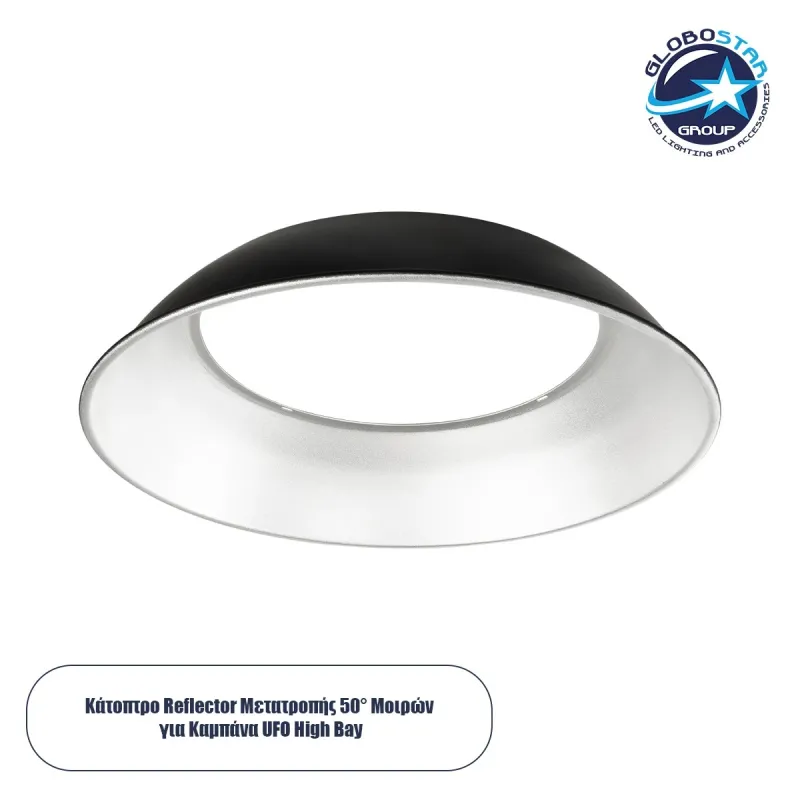 GloboStar® 61504 Κάτοπτρο Αλουμινίου Reflector Μετατροπής 50° για Επαγγελματική Καμπάνα UFO High Bay - Μ36.5 x Π36.5 x Υ7.5cm GloboStar® 61504 Κάτοπτρο Αλουμινίου Reflector Μετατροπής 50° για Επαγγελματική Καμπάνα UFO High Bay - Μ36.5 x Π36.5 x Υ7.5cm