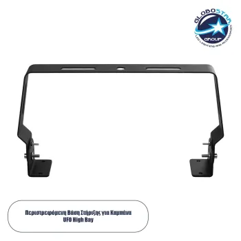 GloboStar® INDUSTRY 61508 Περιστρεφόμενη Βάση Στήριξης για Επαγγελματική Καμπάνα UFO High Bay - Μαύρο - Μ30 x Π5.5 x Υ15cm