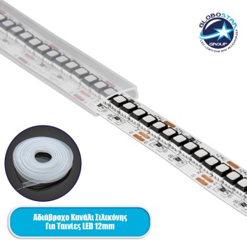 GLOBOSTAR® IPTUBE-C 70906 Κανάλι Σιλικόνης Στεγανοποίησης για Ταινία LED 12mm Αδιάβροχο IP68 - Διάφανο - Μ100 x Π1.4 x Υ0.4cm