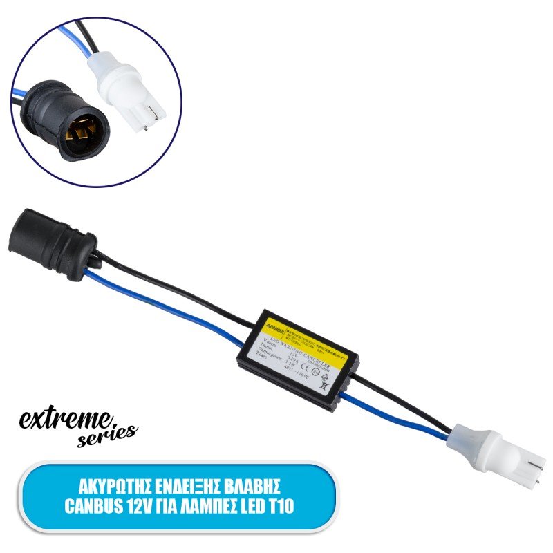 GloboStar® 84056 Ακυρωτής Ένδειξης Βλάβης 3rd Generation Can-Bus Extreme Series για Λάμπες LED T10 5W DC 12V Αδιάβροχος IP65