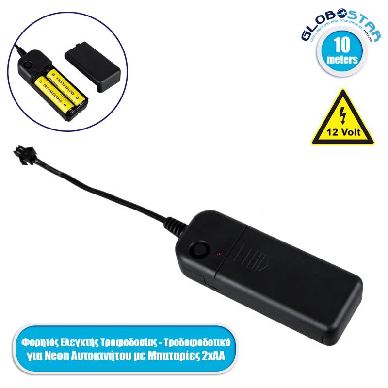 GloboStar® 82221 Φορητός Ελεγκτής Τροφοδοσίας - Τροφοδοτικό για TUBE 360° Degree Διακοσμητική EL-Wire Neon Αυτοκινήτου Κορδόνι για Μπαταρίες 2xAA