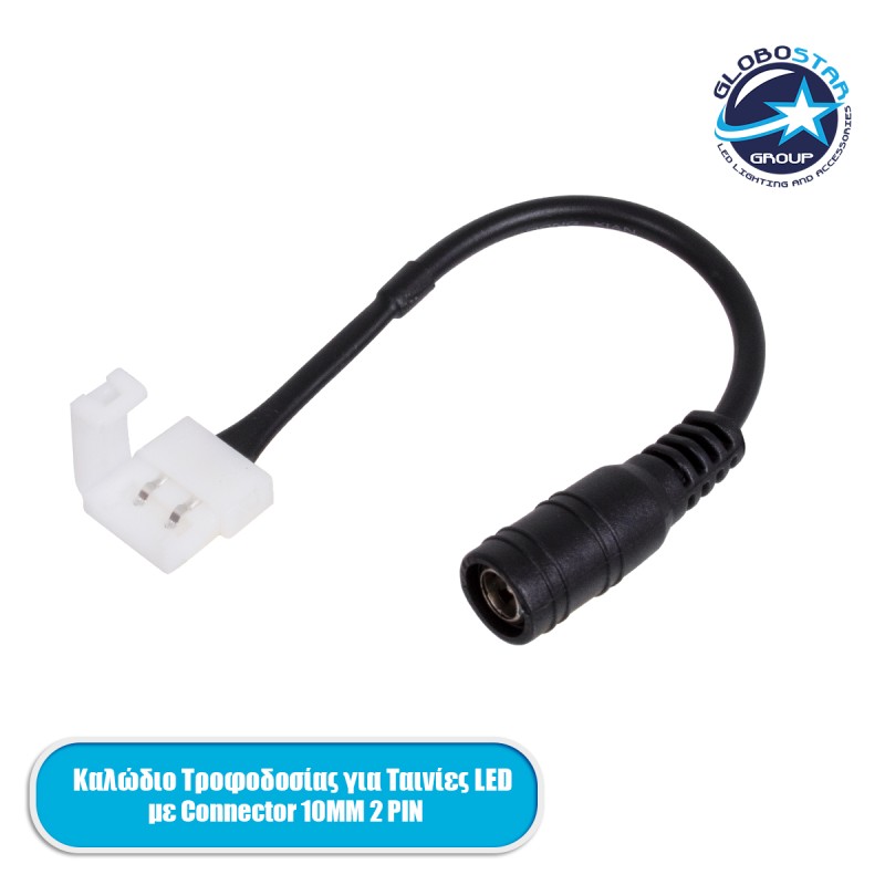 GLOBOSTAR® STRIPCON 70740 Ταχυσύνδεσμος για Μονόχρωμη Ταινία LED 10mm σε DC Jack 5.5x2.1mm Θηλυκό Σύνδεσμο IP20 - Λευκό - Μ15 x Π1.2 x Υ1.2cm