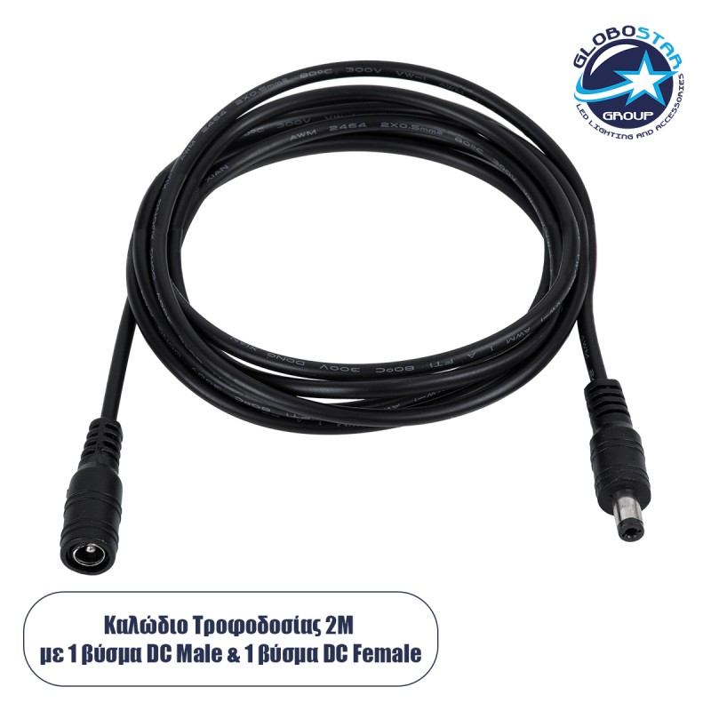 GLOBOSTAR® STRIPDC 70745 Ταχυσύνδεσμος DC Jack 5.5x2.1mm Θηλυκός σε Αρσενικό IP20 - Μαύρο - Μ200 x Π2.1 x Υ2.1cm