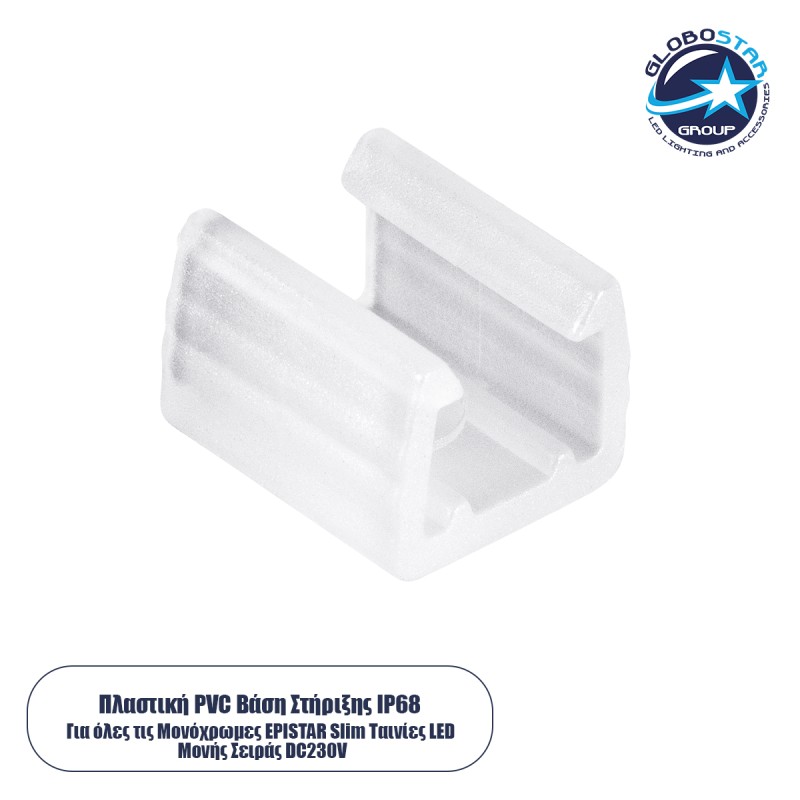 GLOBOSTAR® EPISLIM-A 70528 Βάση Στήριξης για Ταινία LED Αδιάβροχο IP65 - Διάφανο - Μ1.5 x Π1.3 x Υ1.1cm