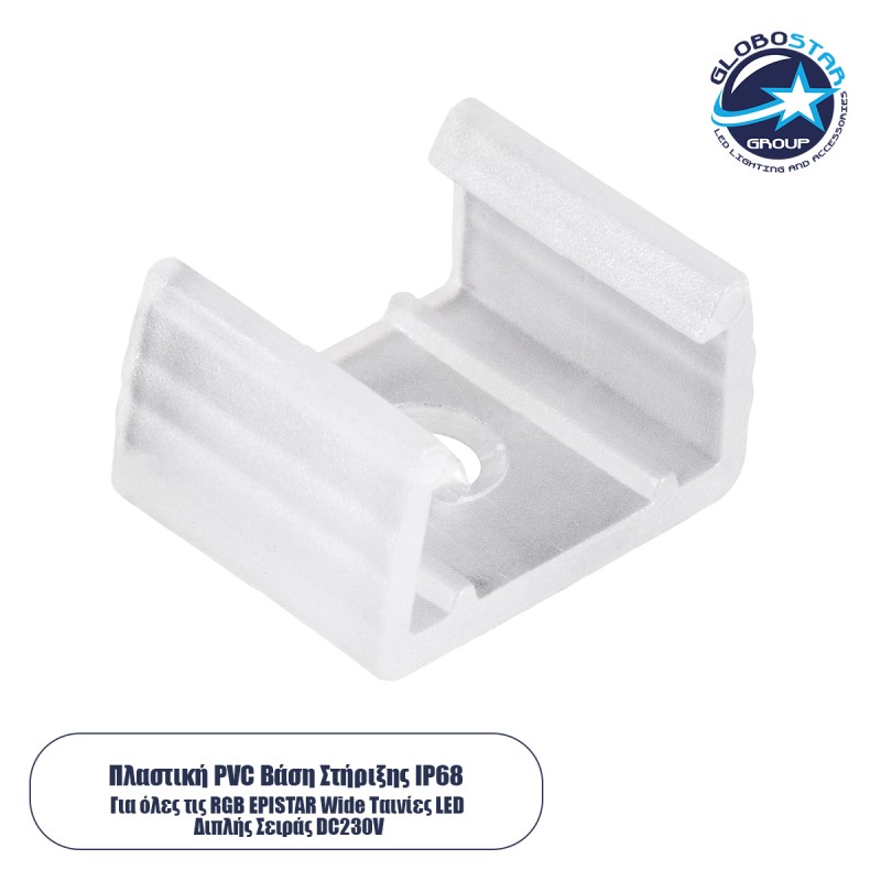 GLOBOSTAR® EPIWIDE-AB 70549 Βάση Στήριξης για Ταινία LED Αδιάβροχο IP65 - Διάφανο - Μ1.5 x Π1.8 x Υ1.1cm