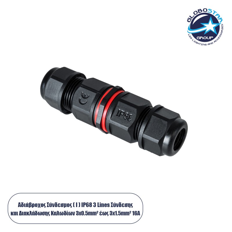GLOBOSTAR® FAST-CONNECT 69920 Διπλός Ι Σύνδεσμος Ταχείας Σύνδεσης & Διακλάδωσης Καλωδίων - 1 x Είσοδος & 1 x Έξοδος - Εσωτερική Τριπλή Κλέμα με Συμβατή Διατομή Καλωδίων 3 x 0.5mm² έως 3 x 2.5mm² - 450V 16A Max Αδιάβροχο IP68 - Μαύρο - Μ9 x Π2.5 x 