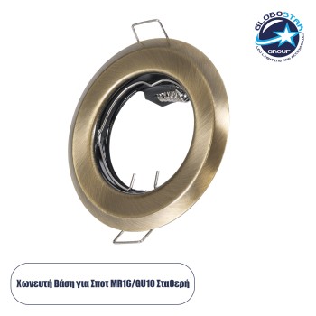 GLOBOSTAR® ORO 77813 Χωνευτή Βάση για Σποτ MR16 με Ντουί GU10/GU5.3 IP20 - Μπρούτζινο - Μ8.3 x Π8.3 x Υ3.1cm / Q6cm