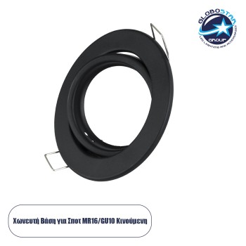 GLOBOSTAR® ORO 77815 Χωνευτή Κινούμενη Βάση για Σποτ MR16 με Ντουί GU10/GU5.3 IP20 - Μαύρο Ματ - Μ9.2 x Π9.2 x Υ2.8cm / Q7.6cm