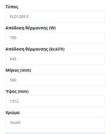 flo 1205 e